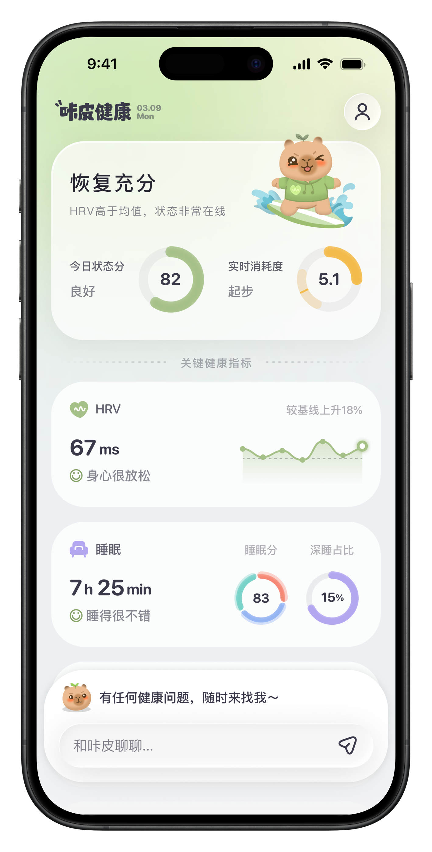 咔皮健康 App 首页